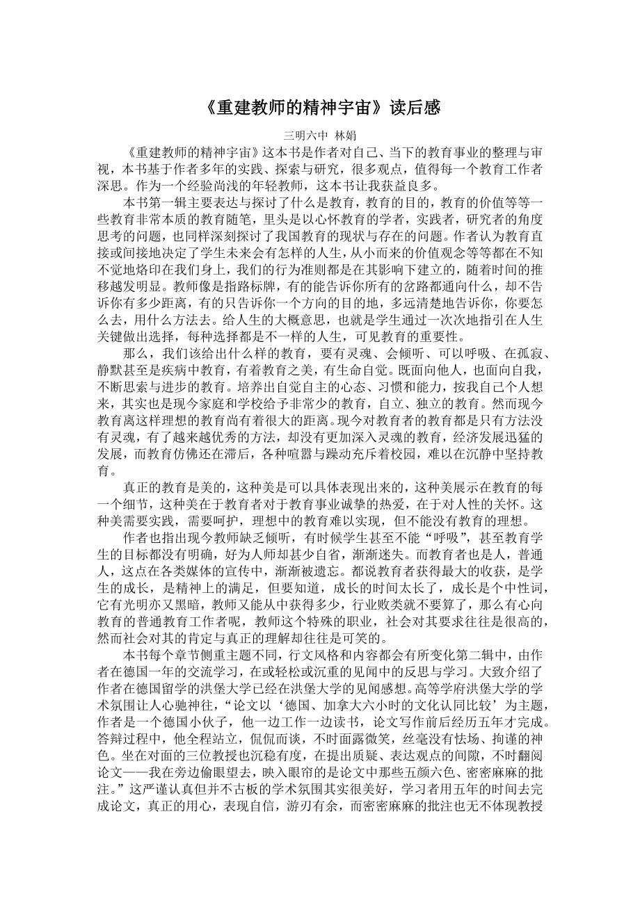 《重建教师的精神宇宙》读后感.docx_第1页