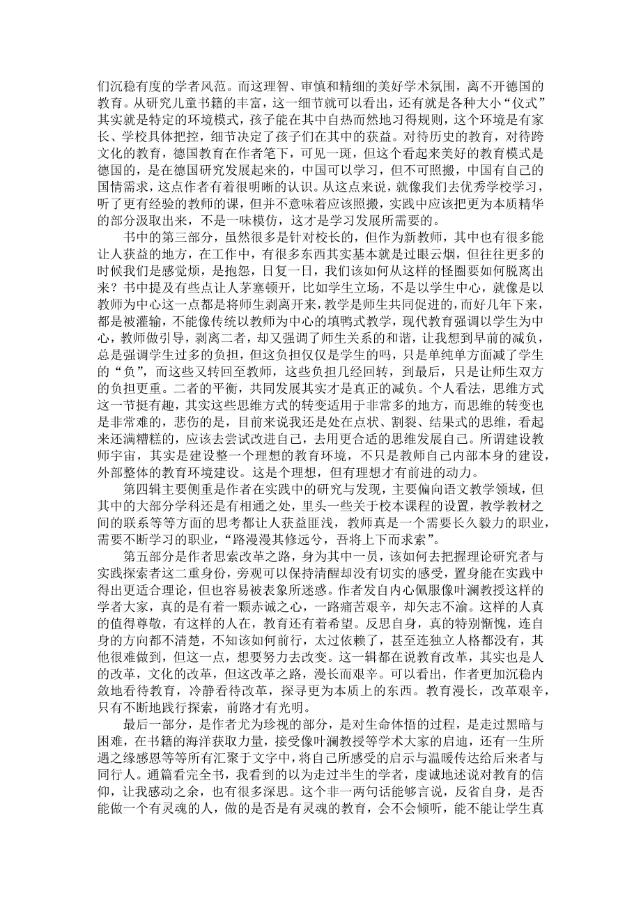 《重建教师的精神宇宙》读后感.docx_第2页