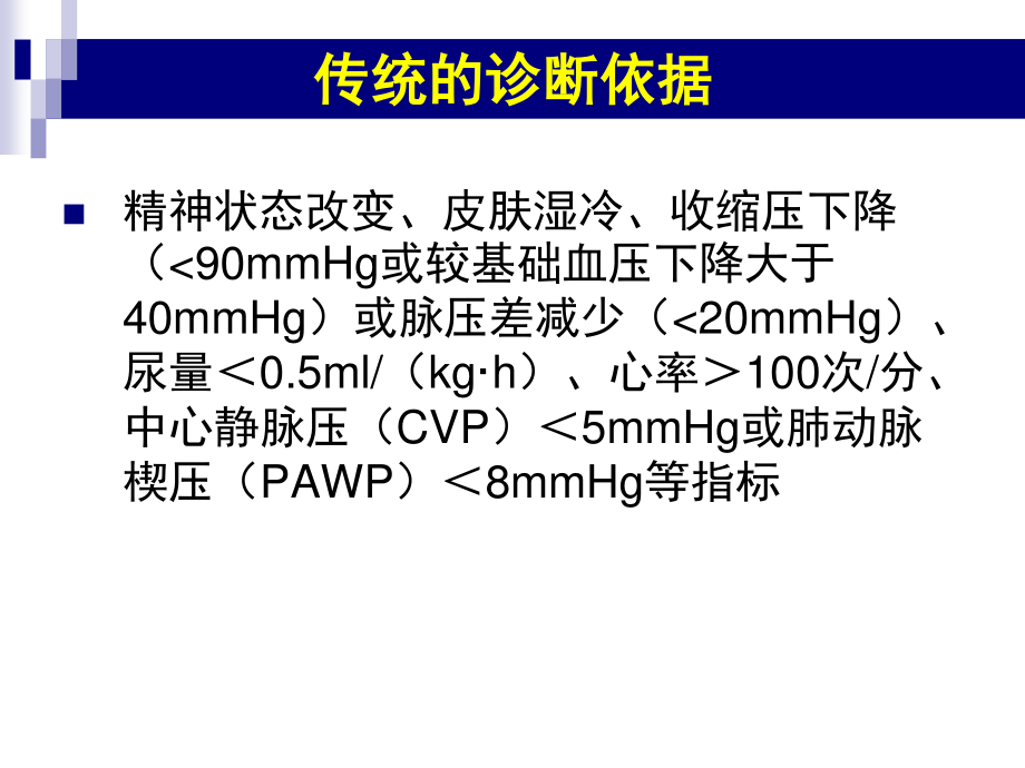 低血容量休克复苏指南.ppt_第3页