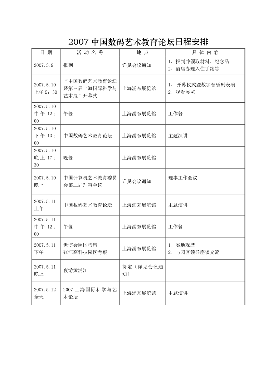 中-国-艺-术-教-育-促-进-会.doc_第3页