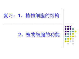 人和动物细胞的结构与功能.ppt