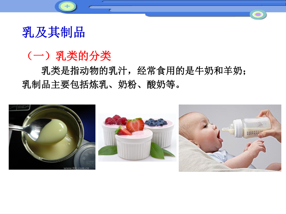 乳类的营养价值(精).ppt_第2页