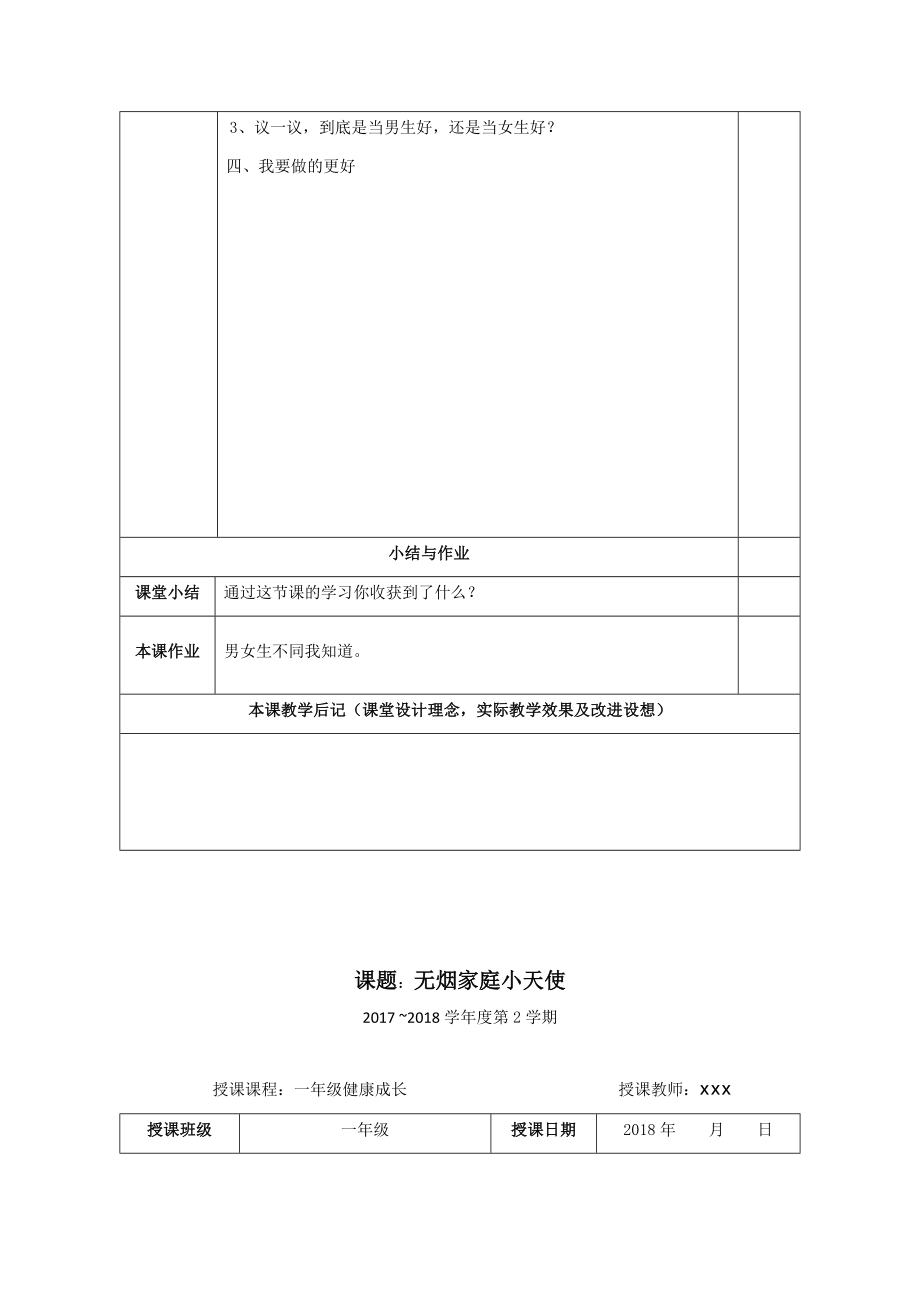 健康成长6-10周打5.docx_第2页