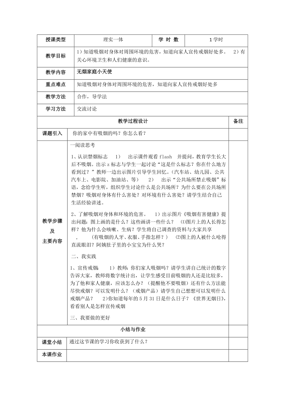 健康成长6-10周打5.docx_第3页