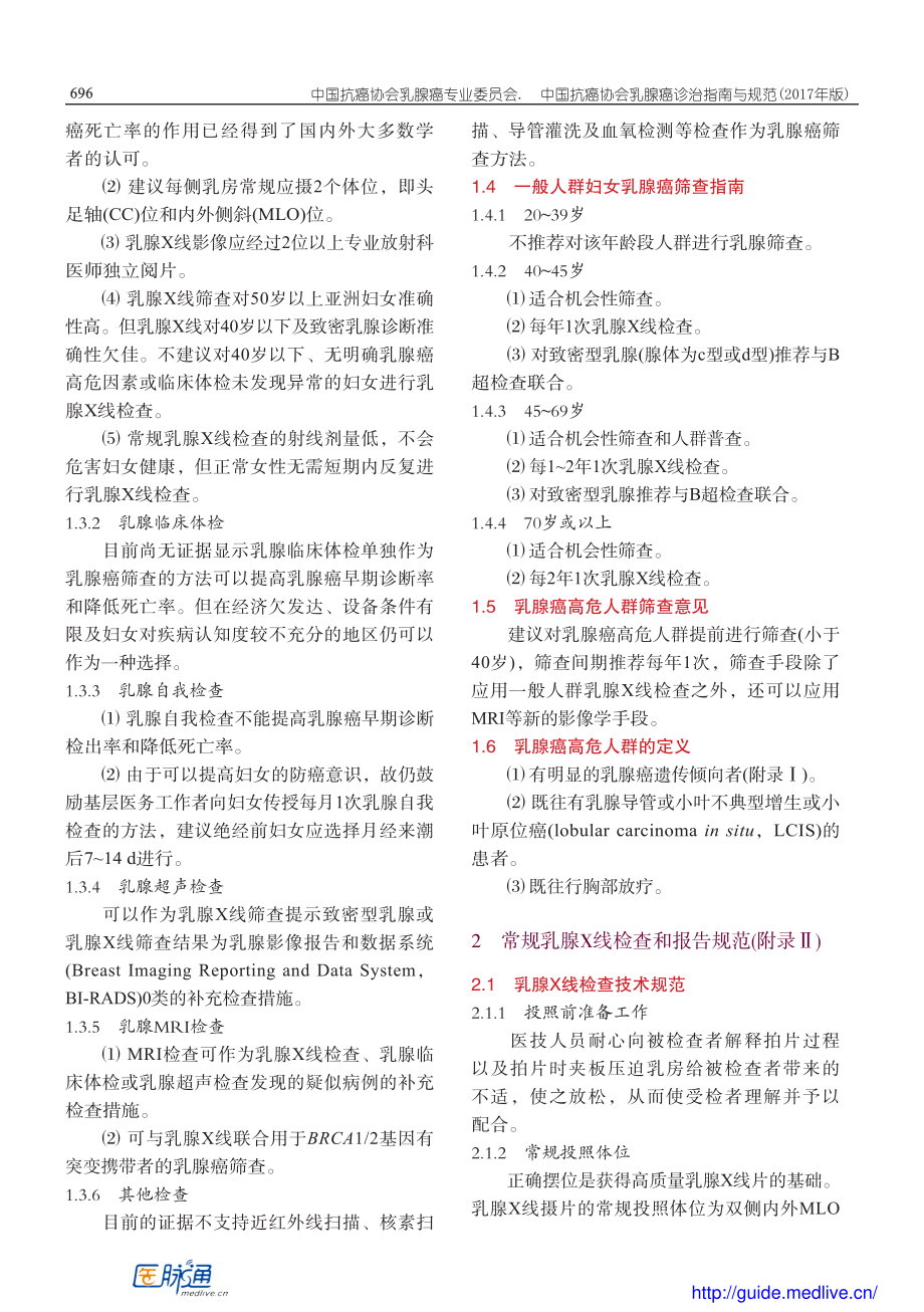 中国抗癌协会乳腺癌诊治指南与规范(2017版).pdf_第2页