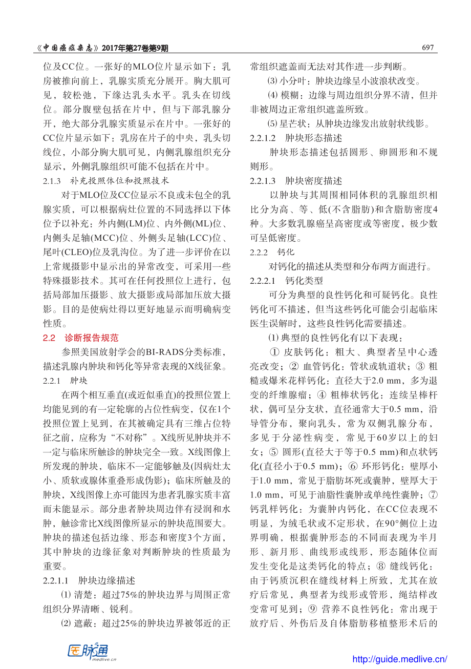 中国抗癌协会乳腺癌诊治指南与规范(2017版).pdf_第3页