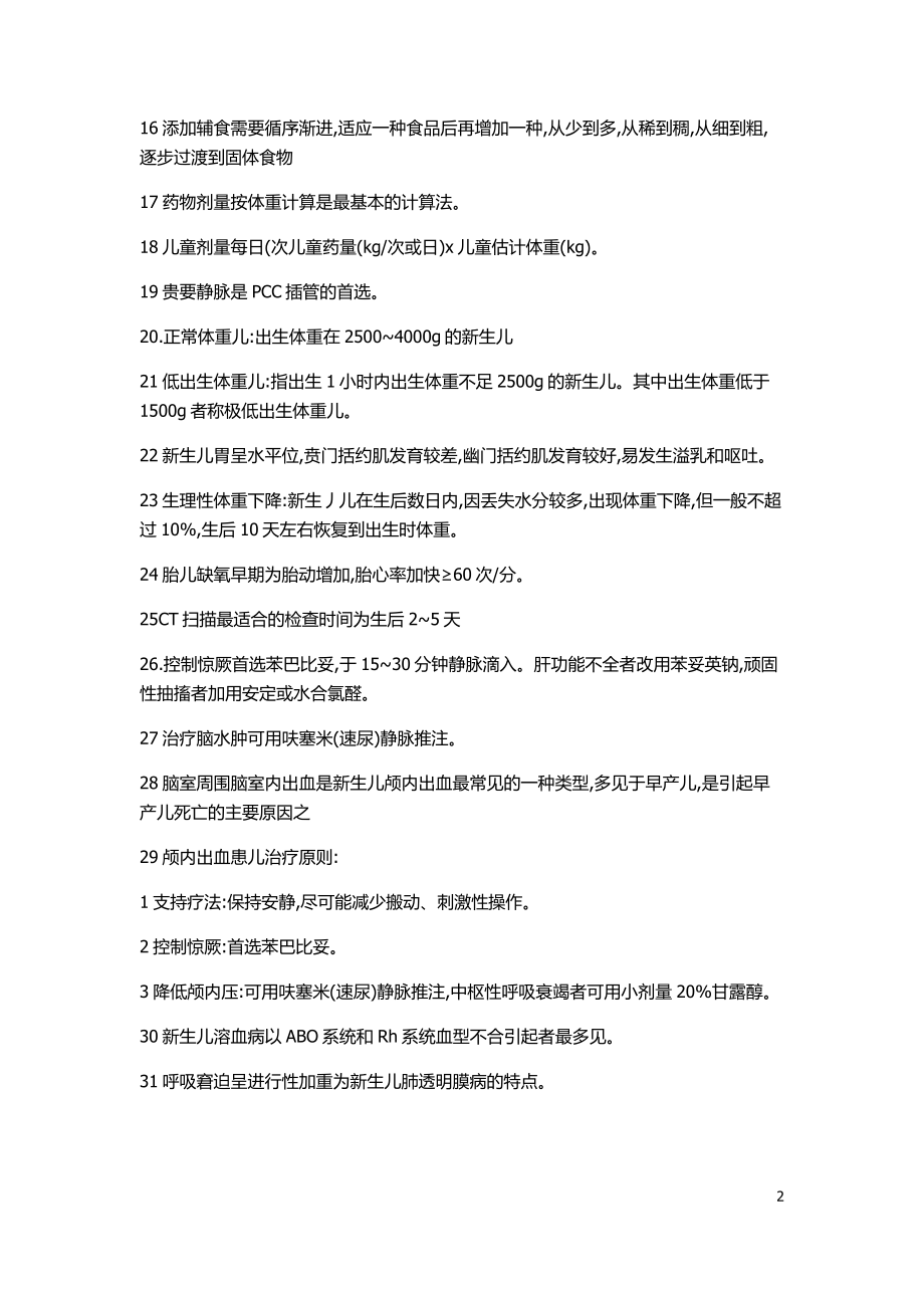 主管护师儿科知识点.docx_第2页