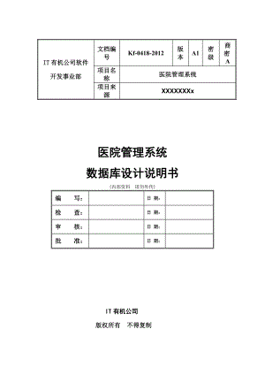 医院需求分析文档.doc