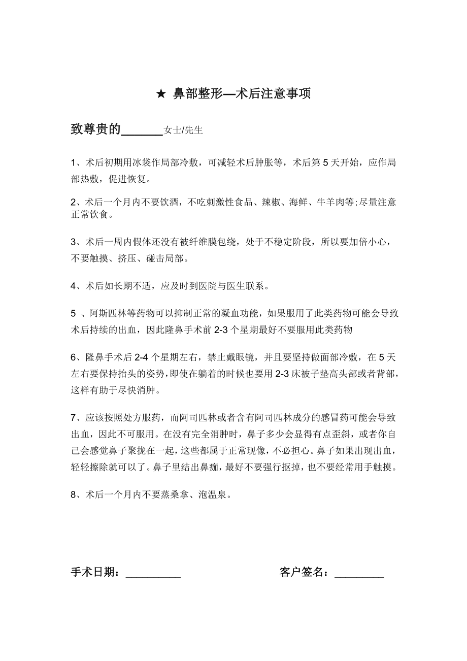 ★-鼻部整形术后注意事项.doc_第1页