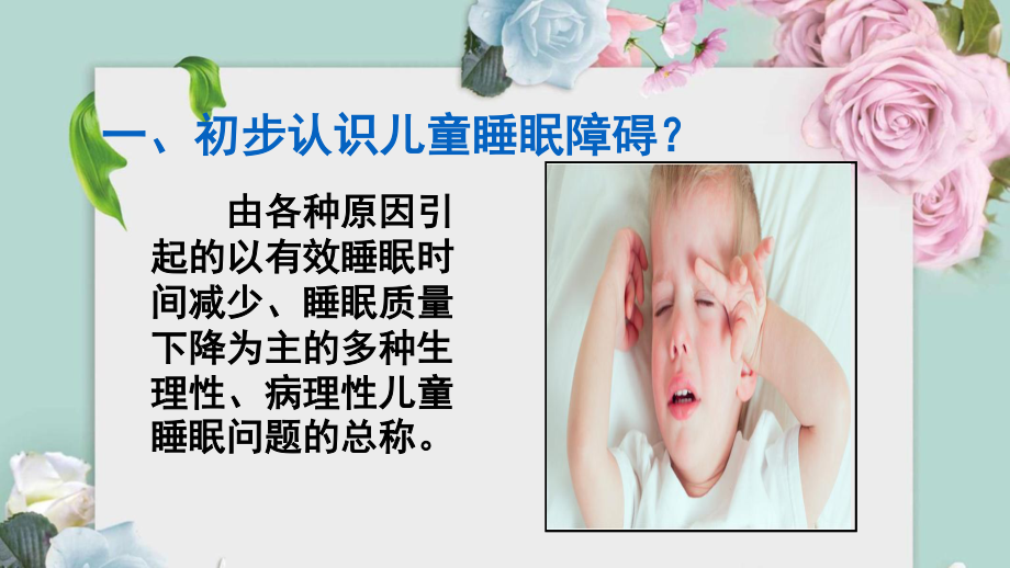 儿童睡眠障碍.pptx_第3页