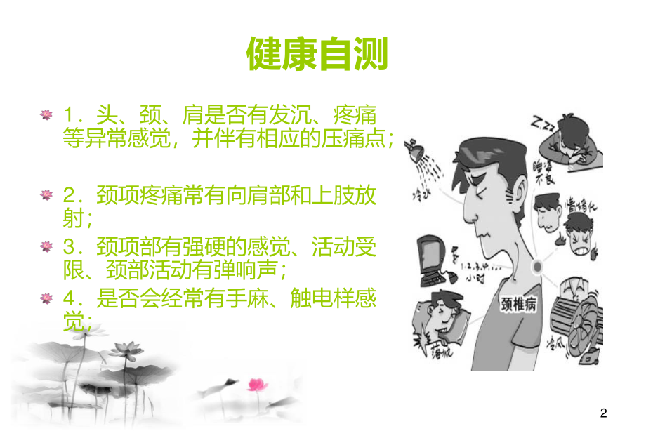 办公室族怎样防治颈腰椎病讲解.ppt_第2页