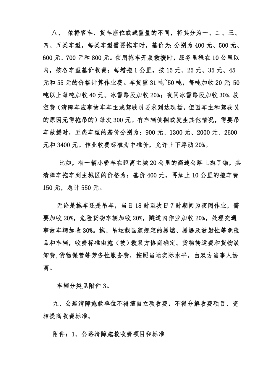 公路清障施救服务收费标准.doc_第2页