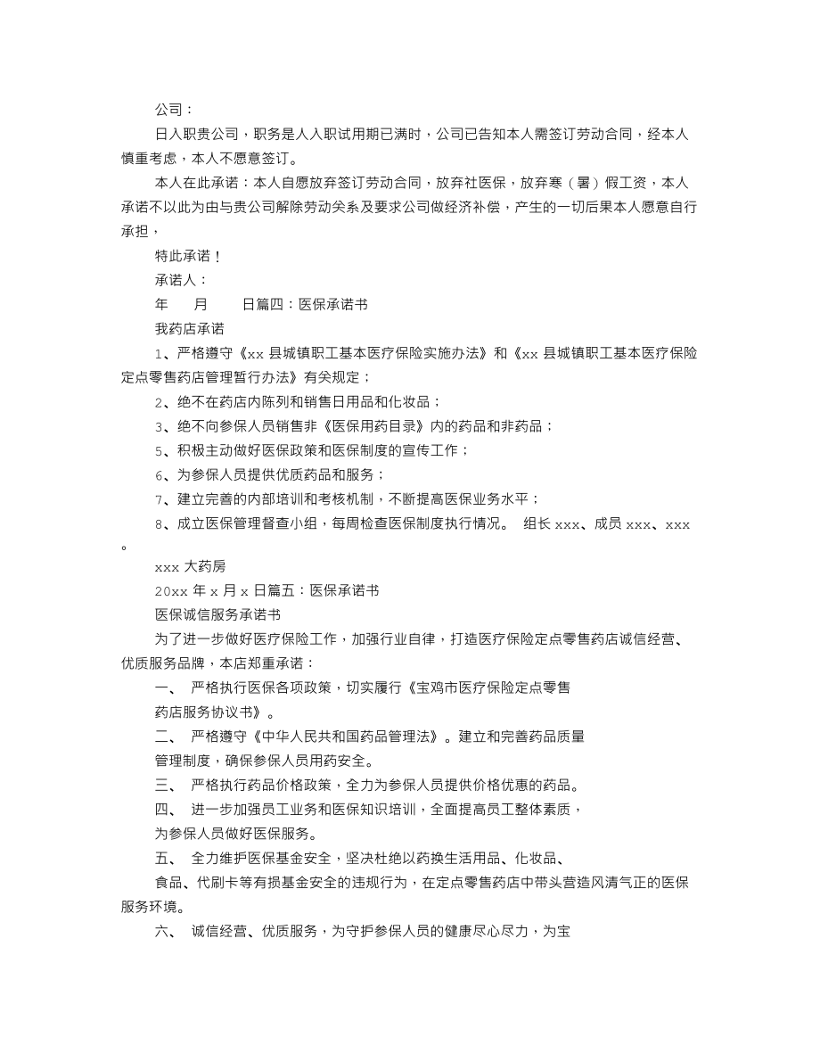 医保保证书.doc_第2页