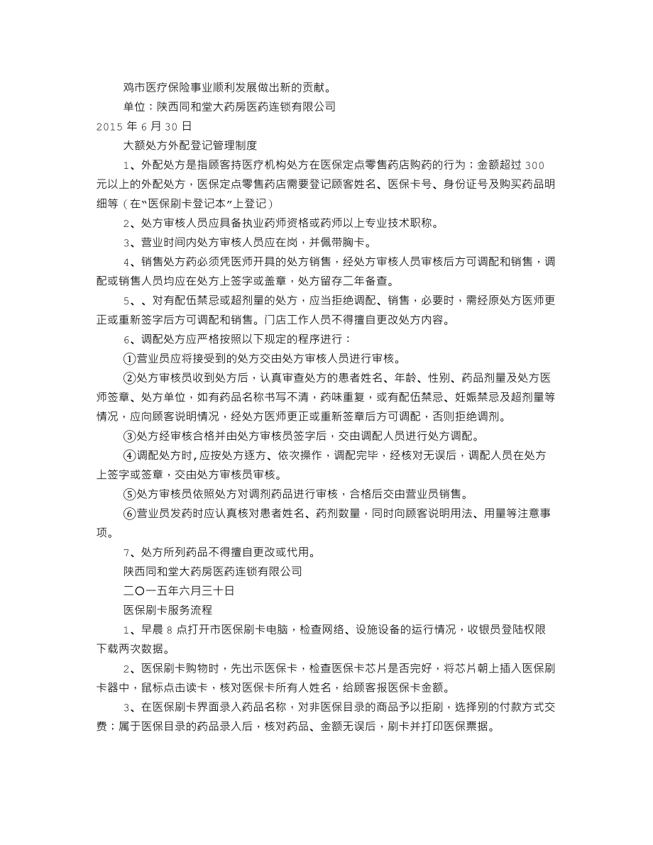 医保保证书.doc_第3页