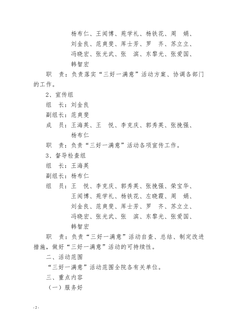 北京大学首钢医院2012年度.doc_第2页