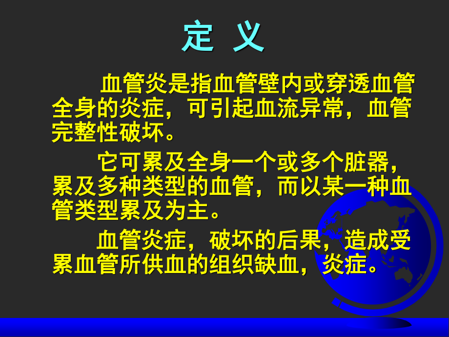 ANCA相关性血管炎.ppt_第2页