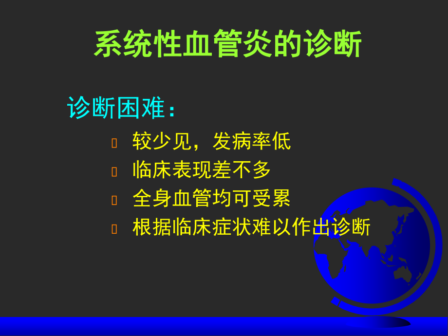 ANCA相关性血管炎.ppt_第3页