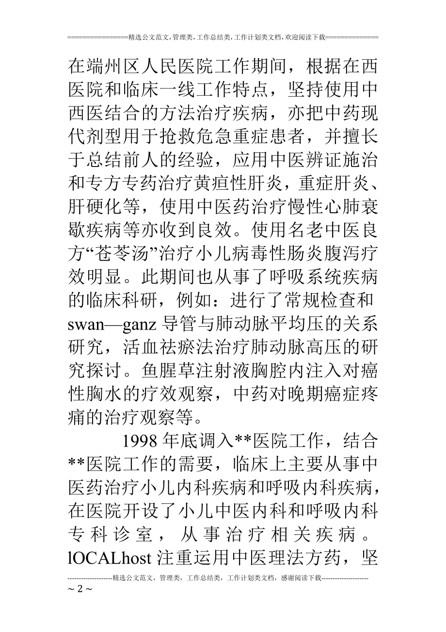 儿科医师业务自传.doc_第2页