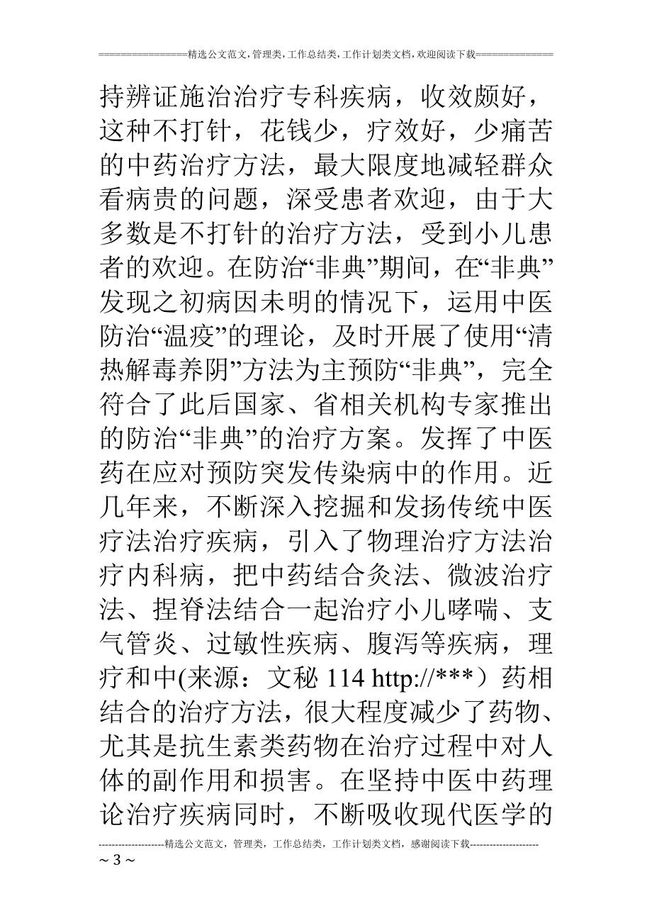 儿科医师业务自传.doc_第3页