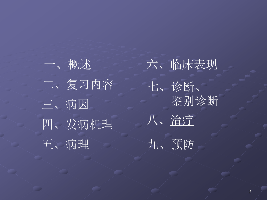 佝偻病(刘英)7年.ppt_第2页