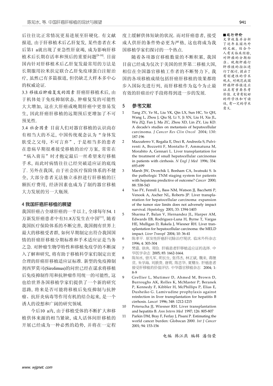 中国肝癌肝移植的现状与展望.pdf_第3页