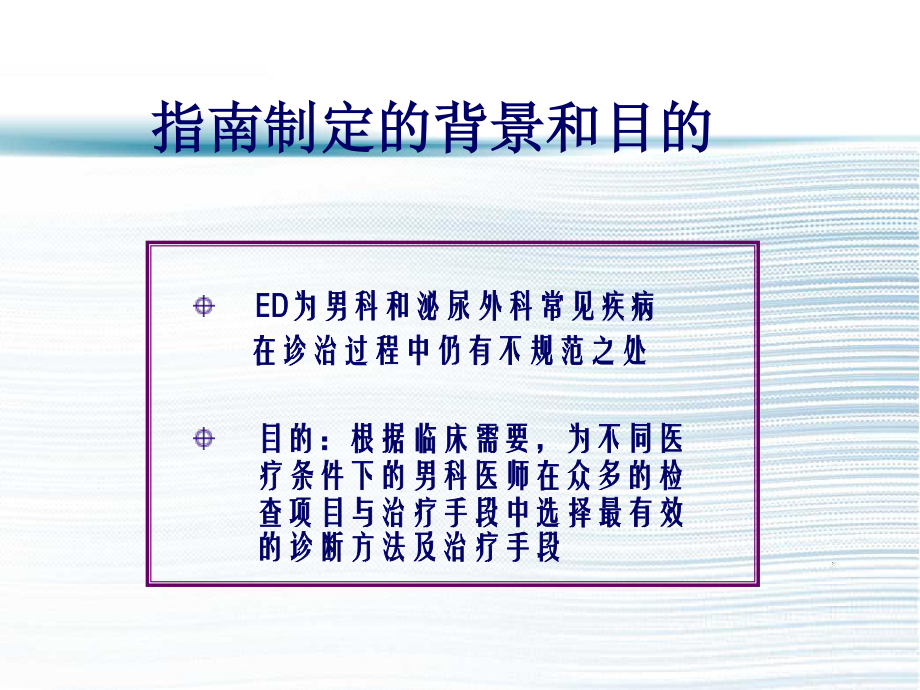 CUA最新勃起功能障碍诊治指南.ppt_第2页