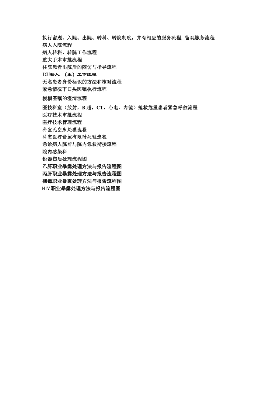 医院流程图汇总分析.doc_第2页