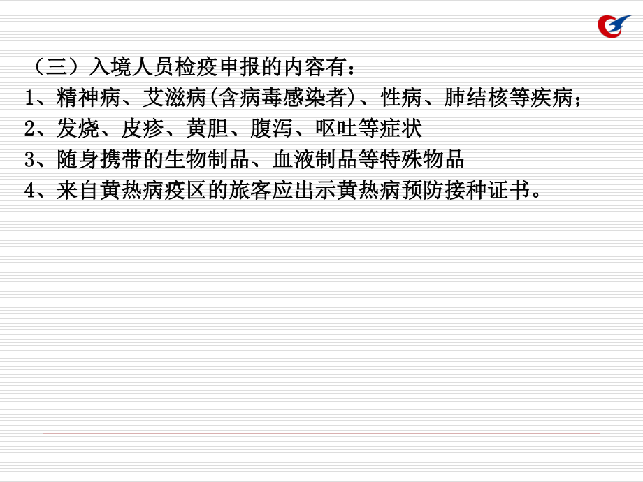 7出入境人员健康携带物伴侣动物邮寄物快件等的报检1.ppt_第2页