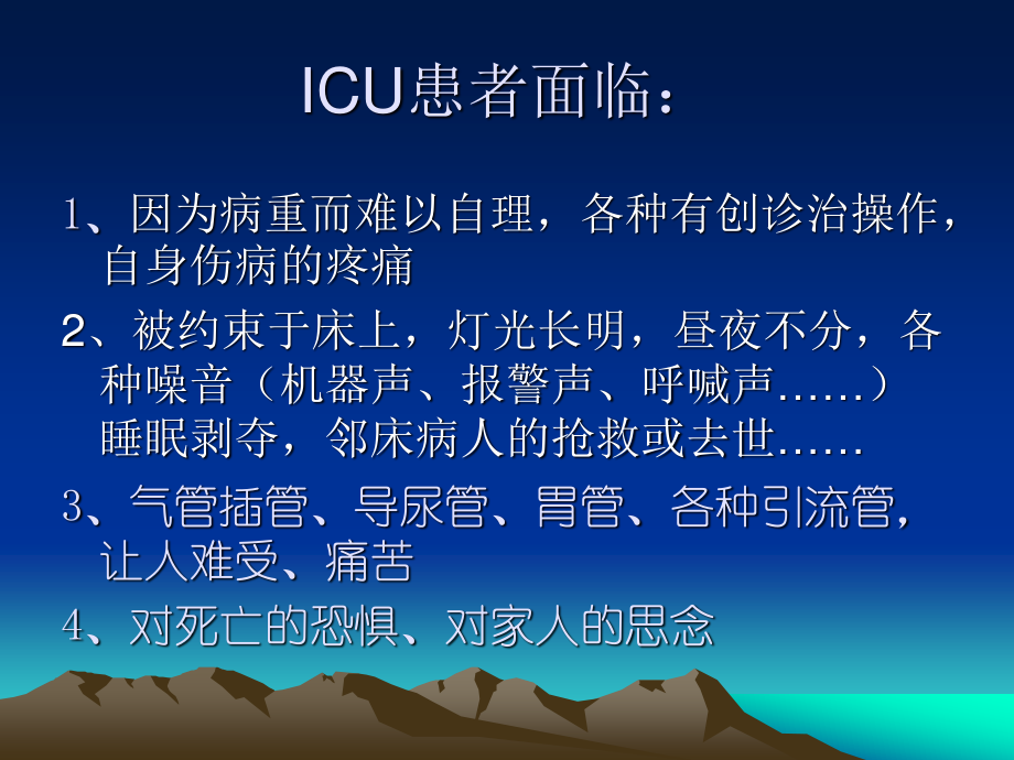 ICU患者的镇静和镇痛.ppt_第2页