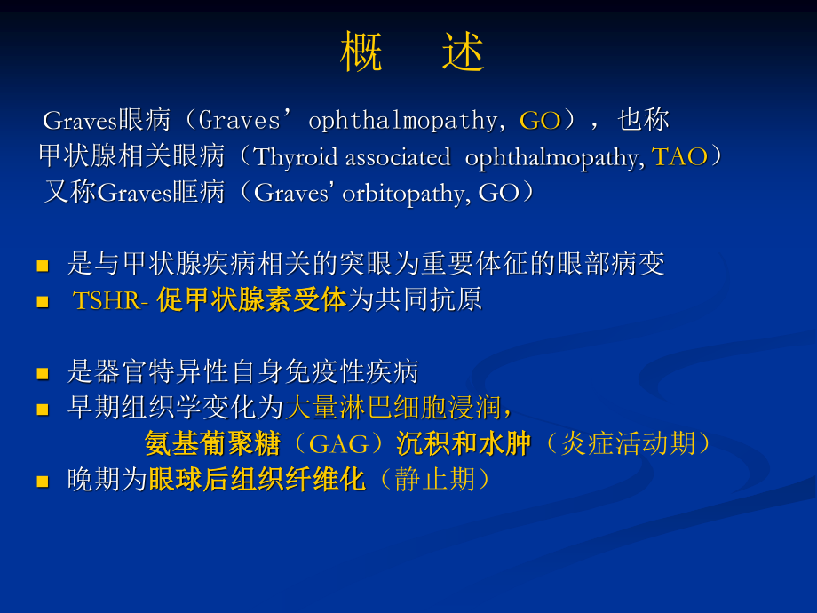 GRAVES病应用.ppt_第2页