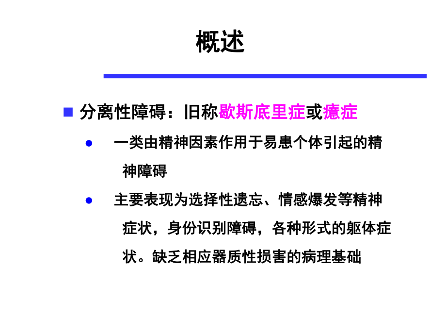 分离性障碍...ppt_第3页