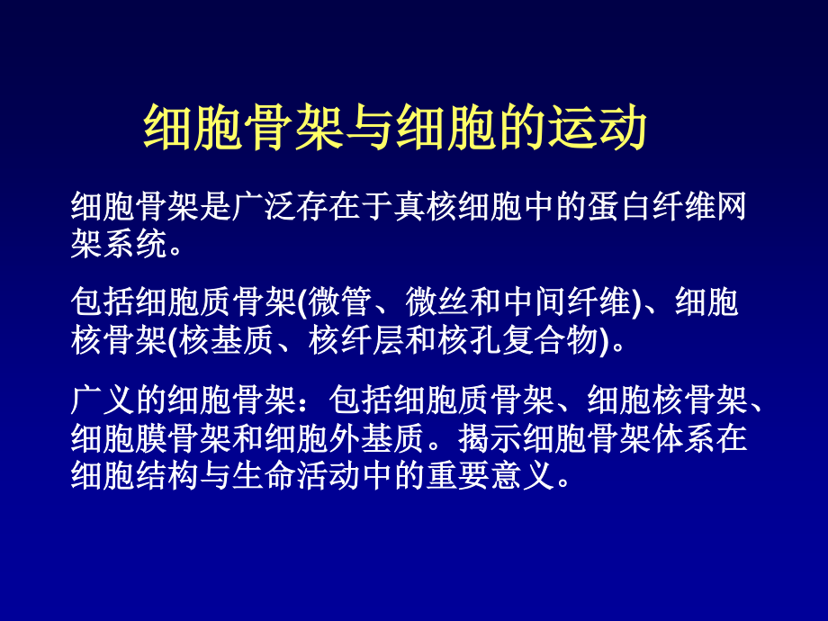 包括细胞质骨架微管微丝和中间纤维.ppt_第2页