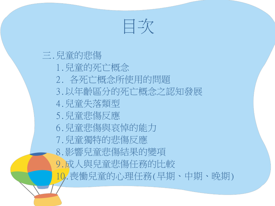 儿童悲伤辅导.ppt_第3页