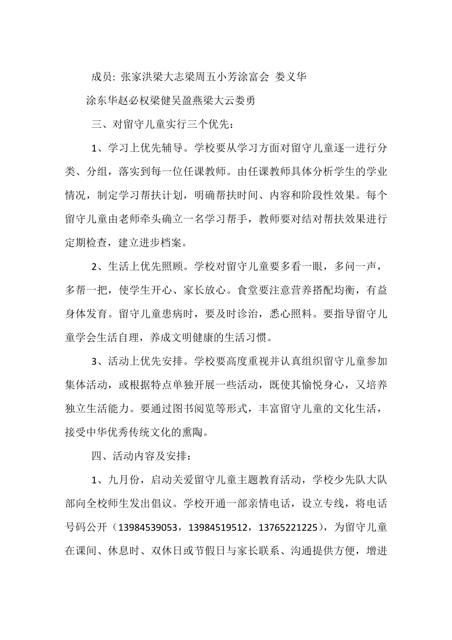 关爱留守儿童手抄报.docx_第2页