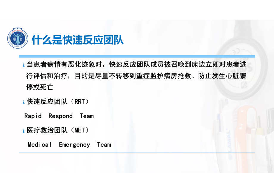 医院急救快速反应系统建设.pdf_第3页