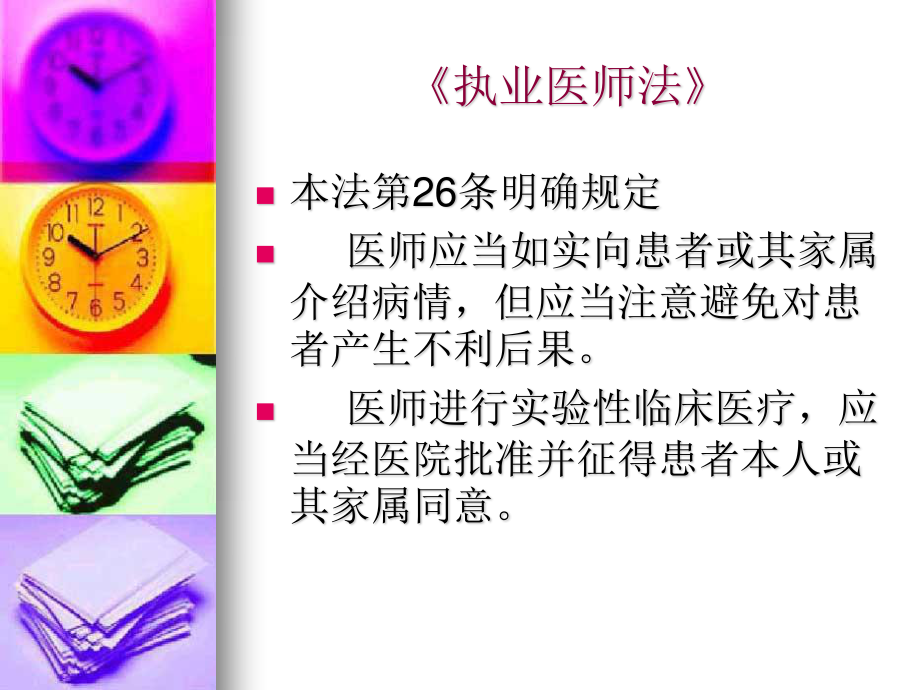 医患沟通--左.ppt_第2页