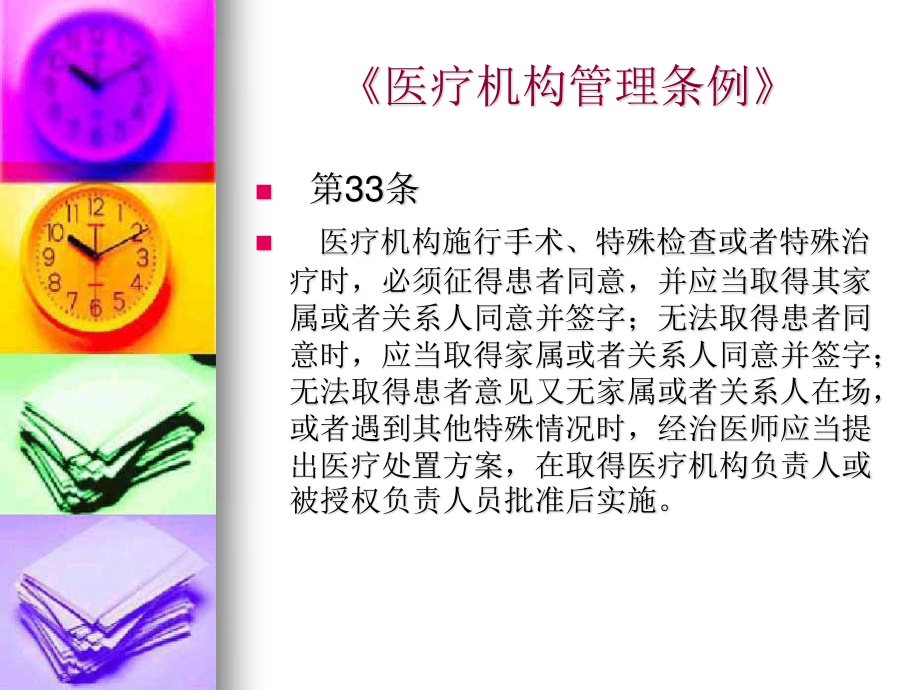 医患沟通--左.ppt_第3页