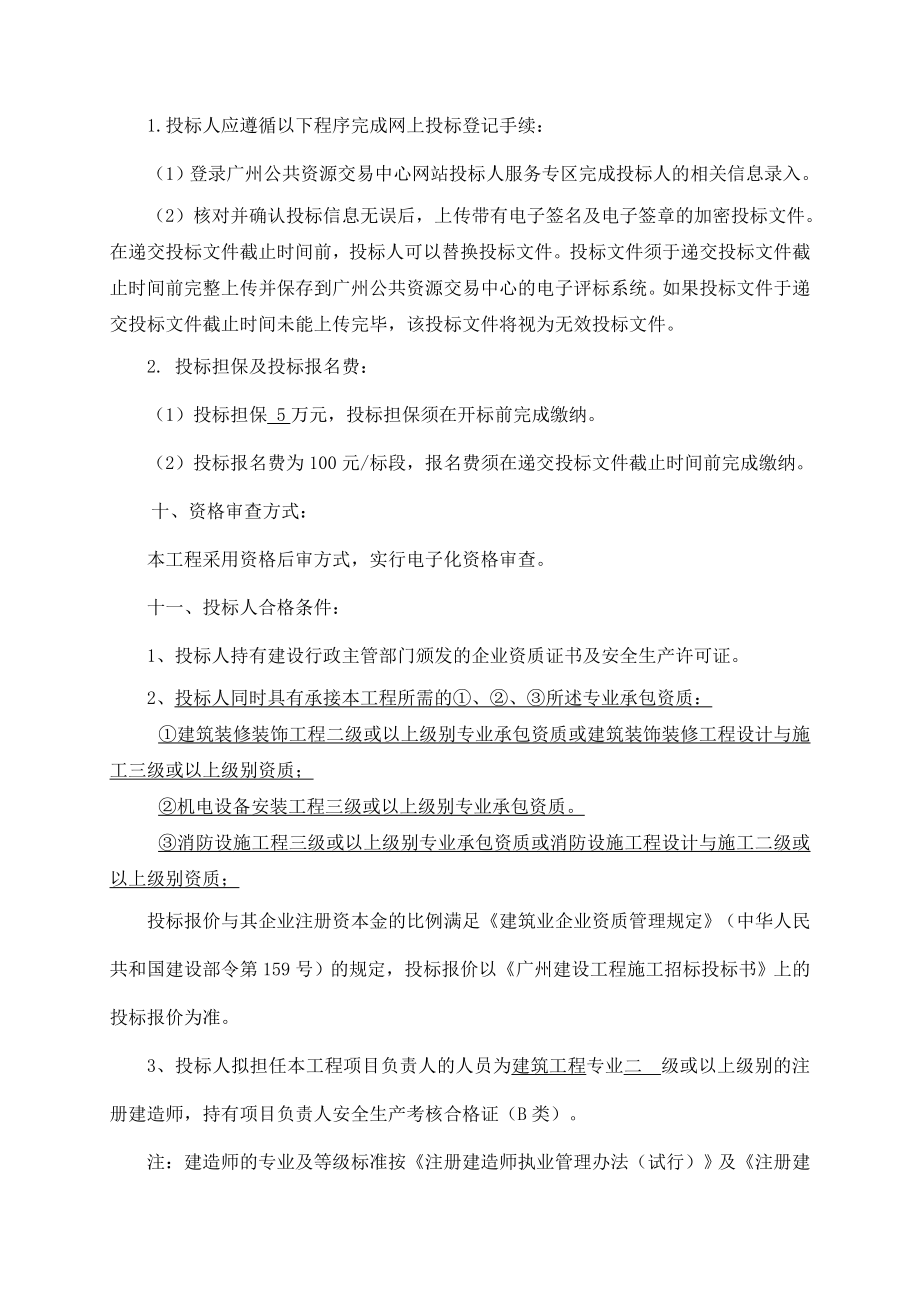 南方医科大学第三附属医院中心室装修工程施工专业承包.doc_第3页