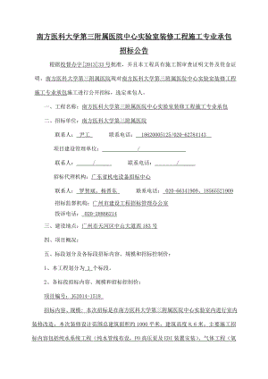 南方医科大学第三附属医院中心室装修工程施工专业承包.doc