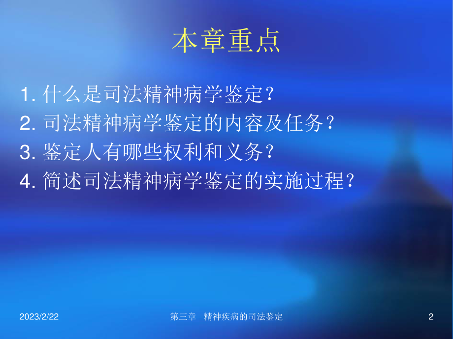 3司法精神病鉴定.ppt_第2页