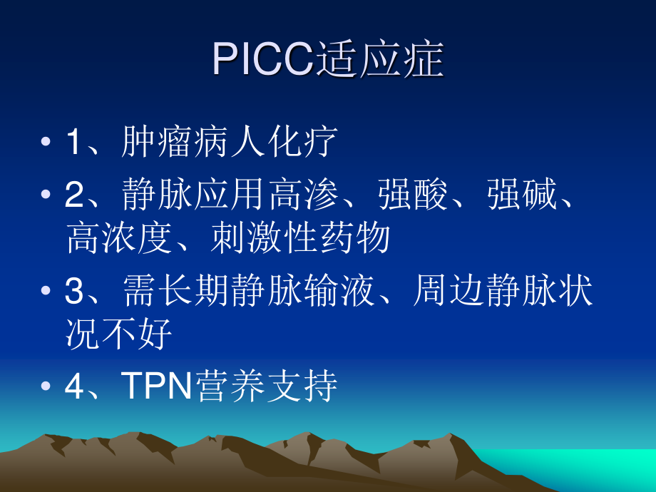 PICC置管健康宣教.ppt_第3页