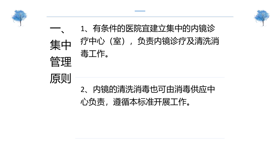 医院感染控制新标准介绍.pptx_第3页