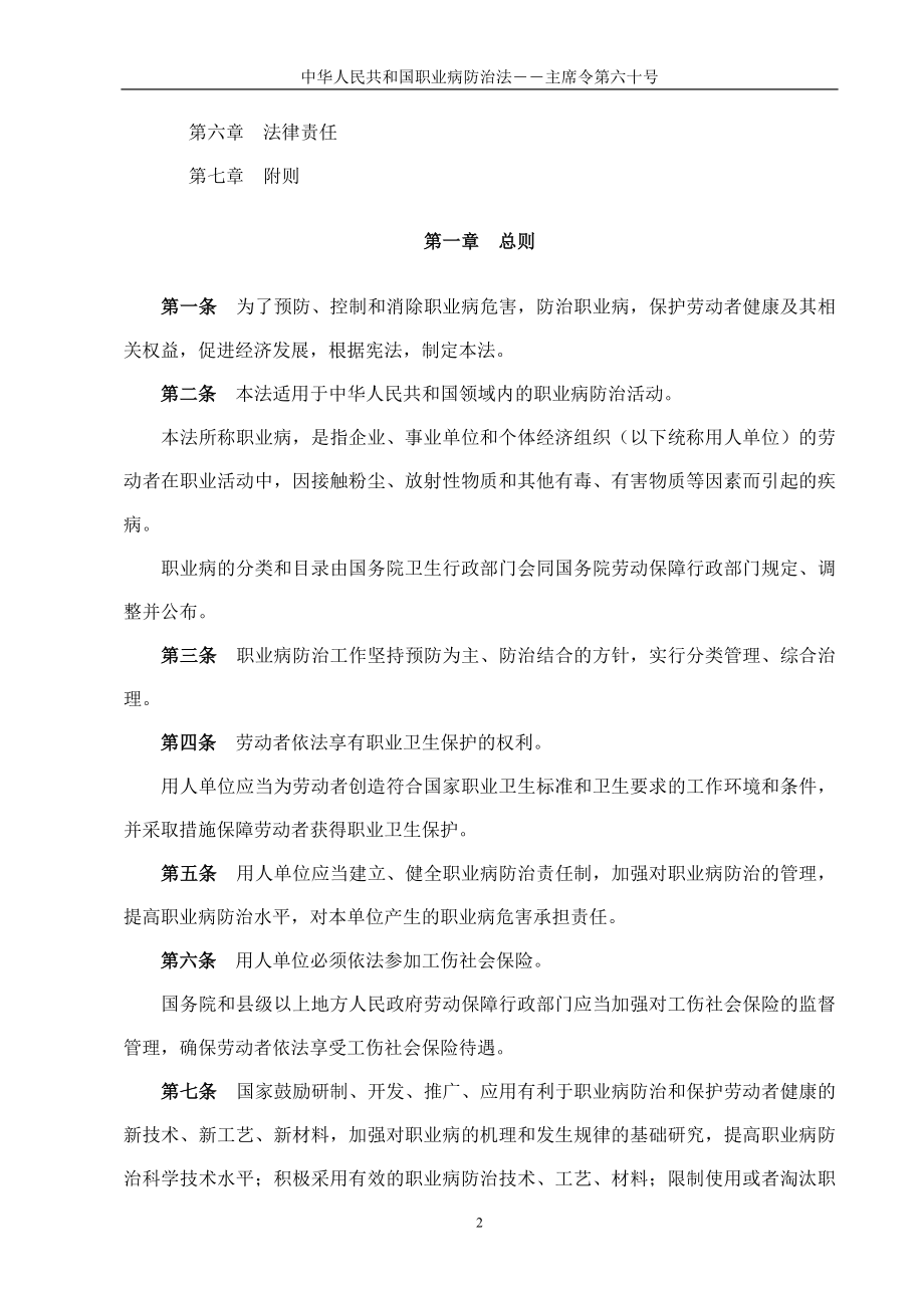 中华人民共和国职业病防治法主席令第六十号.doc_第2页