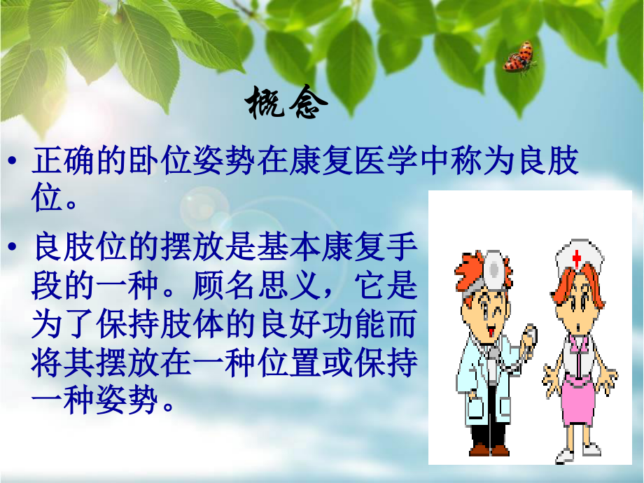 偏瘫患者的良肢位摆放.ppt_第2页