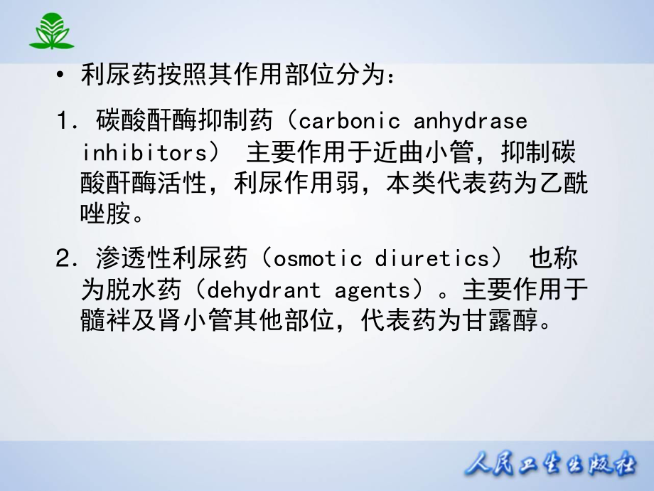 利尿药使用.ppt_第3页