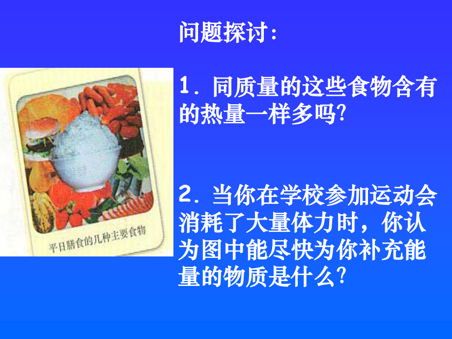 公开课细胞中的糖类和脂质.ppt_第3页