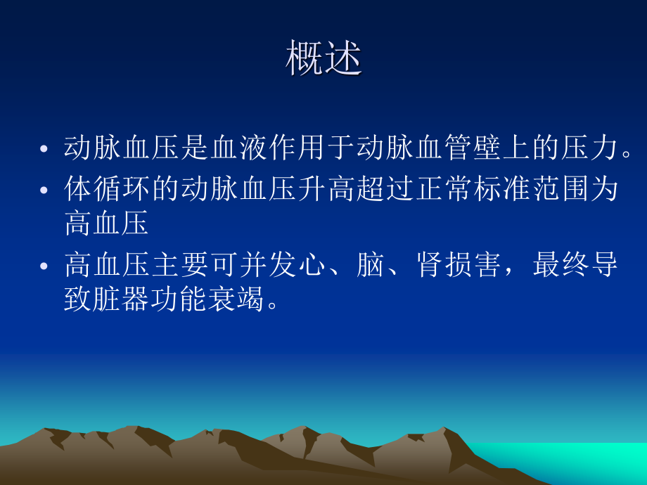 中西医结合高血压诊治.ppt_第2页