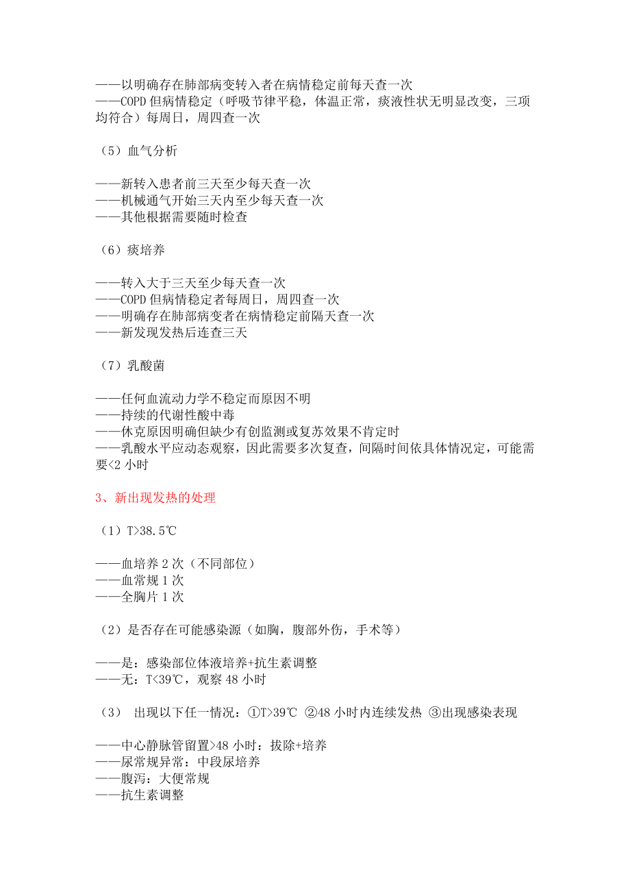 ICU医师必读之三——常规检查.doc_第2页