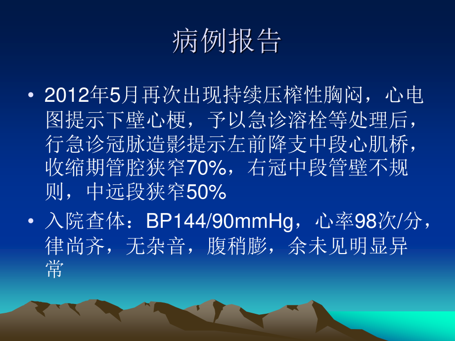 冠状动脉心肌桥.ppt_第3页