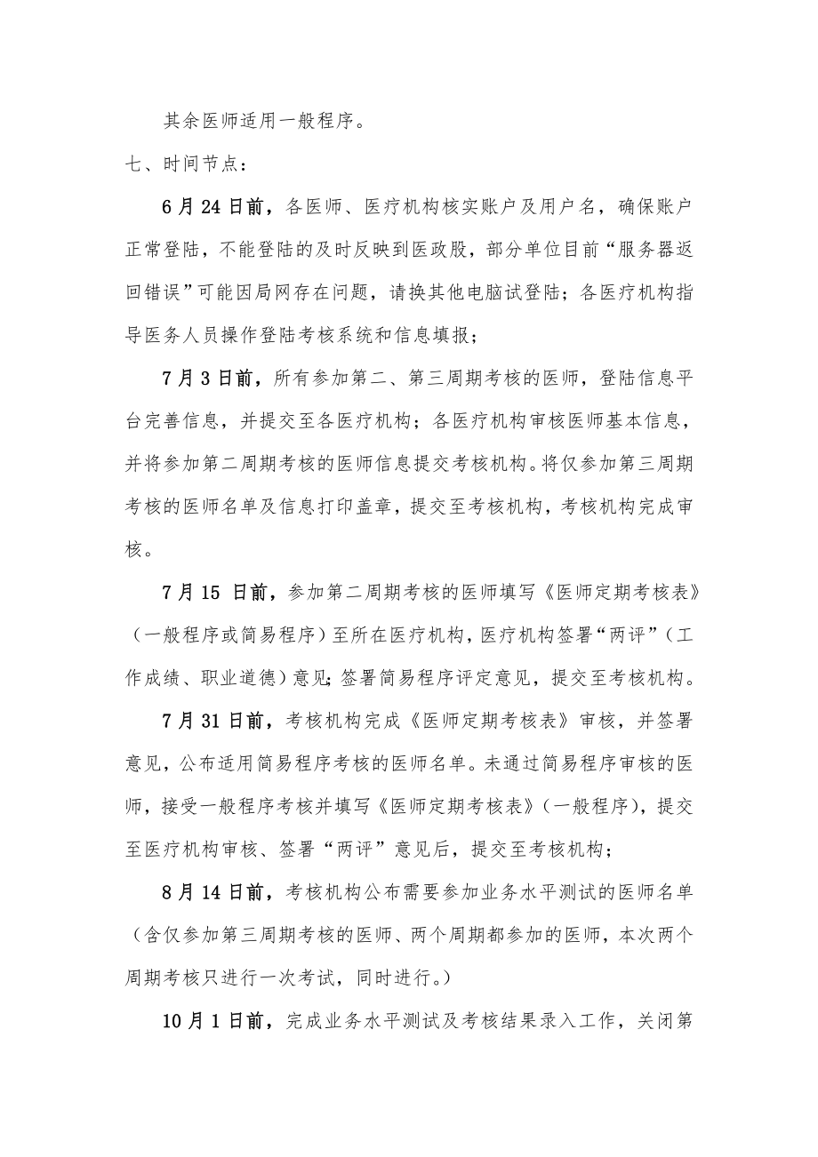 医师定期考核注意事项(详细).doc_第2页